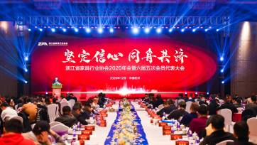 浙江省家具行業(yè)協(xié)會2020年會，恒林家居喜獲雙獎！