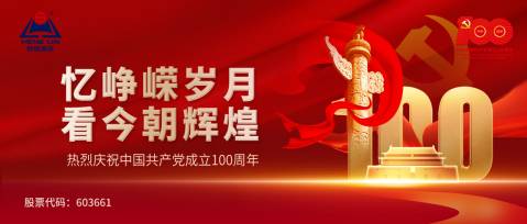 憶崢嶸歲月，看今朝輝煌  恒林家居熱烈慶祝中國(guó)共產(chǎn)黨成立100周年