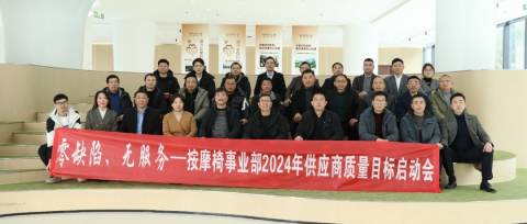 攜手共進(jìn),合作共贏丨恒林家居按摩椅事業(yè)部供應(yīng)商大會圓滿召開