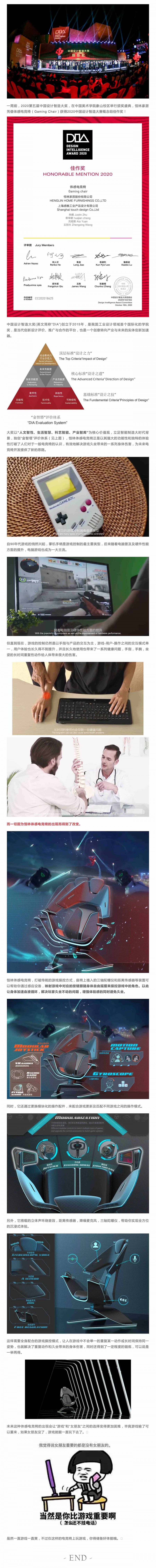 恒林家居榮獲2020中國設(shè)計(jì)智造大獎(jiǎng)佳作獎(jiǎng).jpg